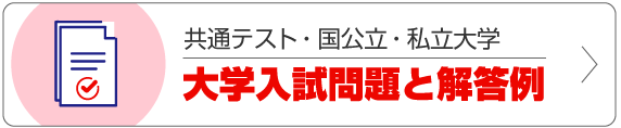 2023年度大学入試問題と解答例