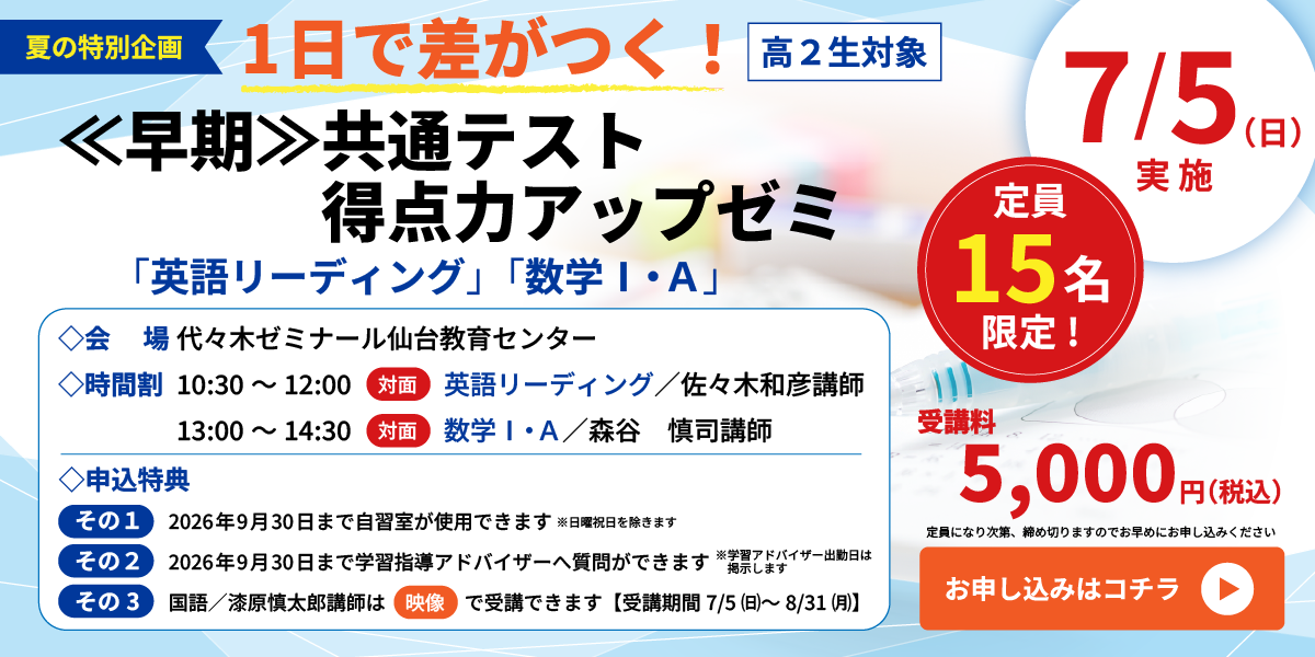 共通テスト得点力アップゼミ