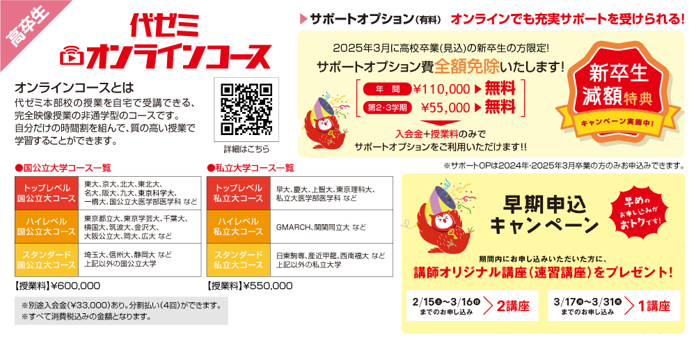 代ゼミオンラインコース詳細